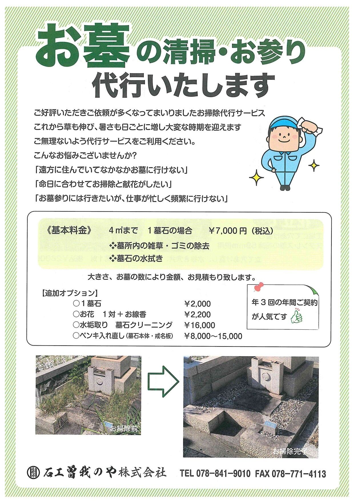 お墓の草引きお困りですか？そうじ代行承ります！！