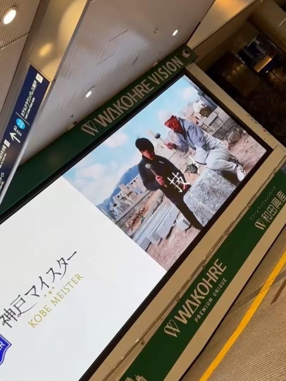 今年は神戸マイスターの募集年にあたりプロモーション映像を何箇